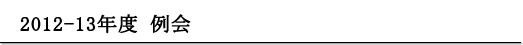 2012-13�N�x���