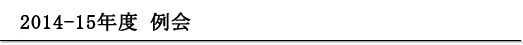 2014-15�N�x���