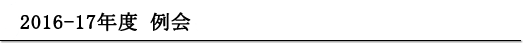 2016-17�N�x���
