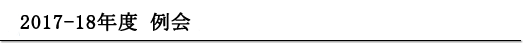 2017-18�N�x���
