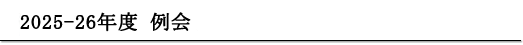 2025-26�N�x���